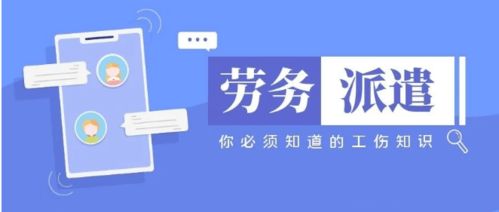 劳务派遣如何参加保险 你必须知道的劳务派遣工伤知识