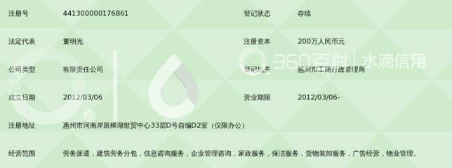惠州市拓英劳务派遣_360百科