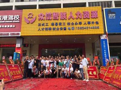 热烈祝贺“众信智联人力资源”入选中国优选品牌