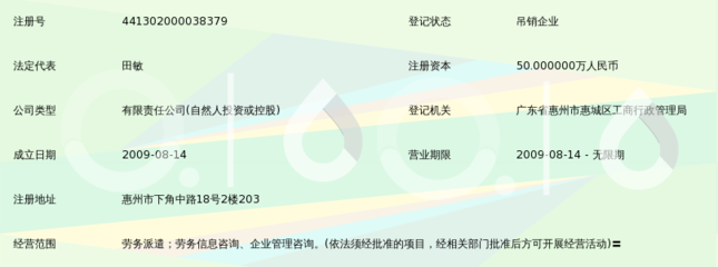 惠州市红树林劳务派遣服务