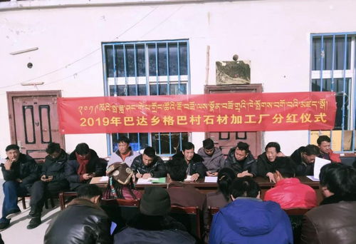 西藏昌都市丁青县巴达乡格巴村石材加工厂扶贫25户,虫草采挖期间石头装车劳务