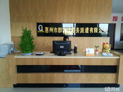 惠州市群力达劳务派遣